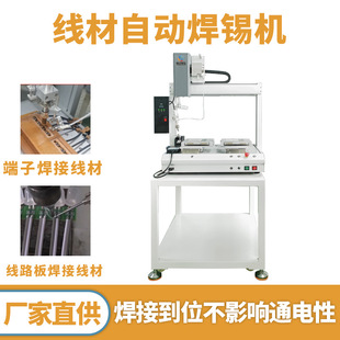 Fully Automatic Soldering Machine Single-head Z-axis Rotating with Table Dual-station Soldering Machine Wire Terminal Welding Soldering Machine