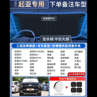 Front Windshield Sunshade, Car – Sun shade - all-car-series-exclusively-for-kia-free-4-pieces-of-universal-suction-cup-side-guards-high-end-customization-german-ice-shield-insulation-zipper-storage-bag