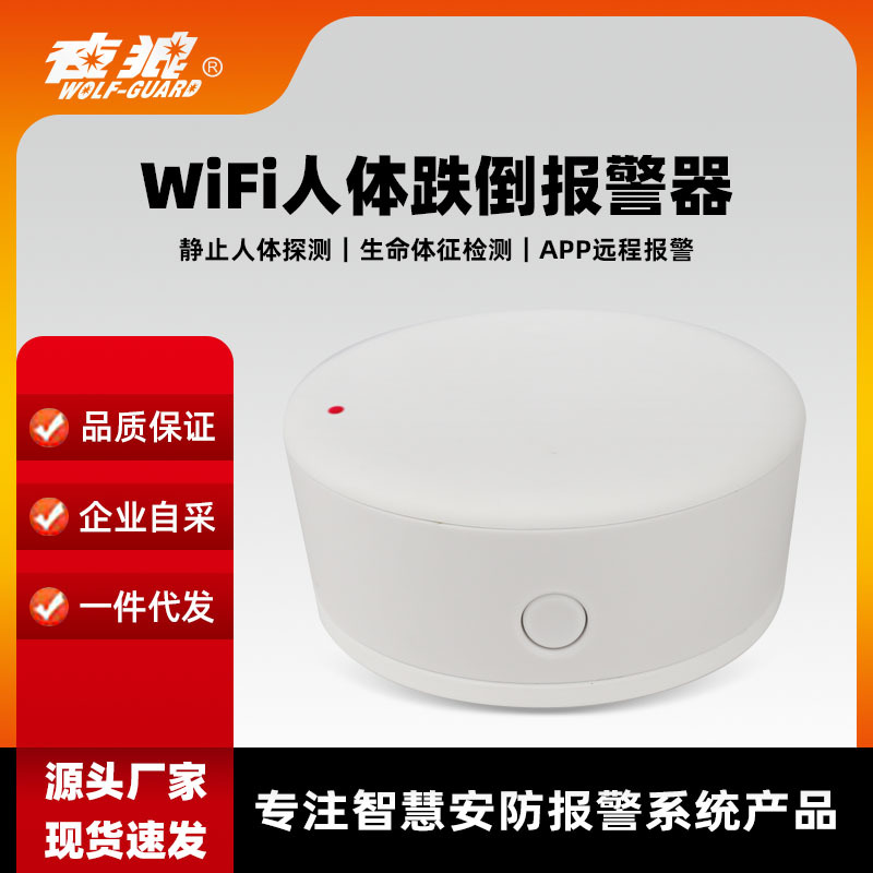 人体存在毫米波雷达探测器WiFi居家体征探测静坐运动智能安防