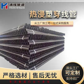 厂家现货 热浸塑穿线管N-HAP内外涂塑电力穿线钢管电缆保护钢管