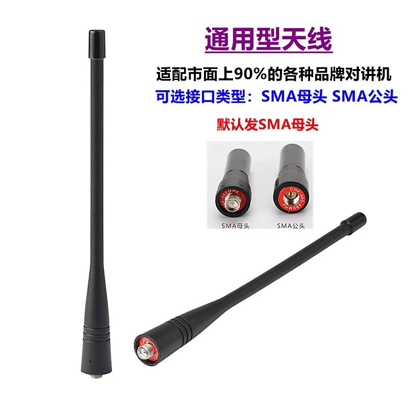 Antena de intercomunicación de red pública de banda completa intercomunicación de ganancia mejorada accesorios de antena de mano SMA masculino y femenino universal