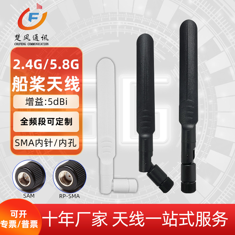 双频2.4/5.8/4GlTE全网通船桨天线 WIFI路由器可拆可折叠胶棒天线