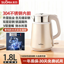 SUOMA����늟�ˮ�ؼ��ß�ˮ���ٟ�1.8L�¿��304���P䓼���