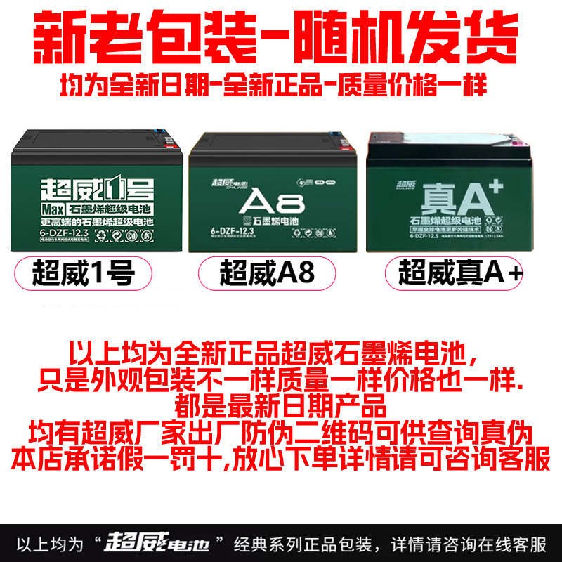 超威铅酸蓄电池12v20a32ah备用电源家用电瓶12伏户外背机逆变摆摊|undefined