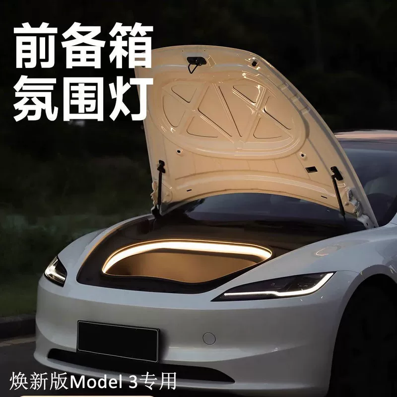 Compatible Tesla, modified lights with accessories, new version