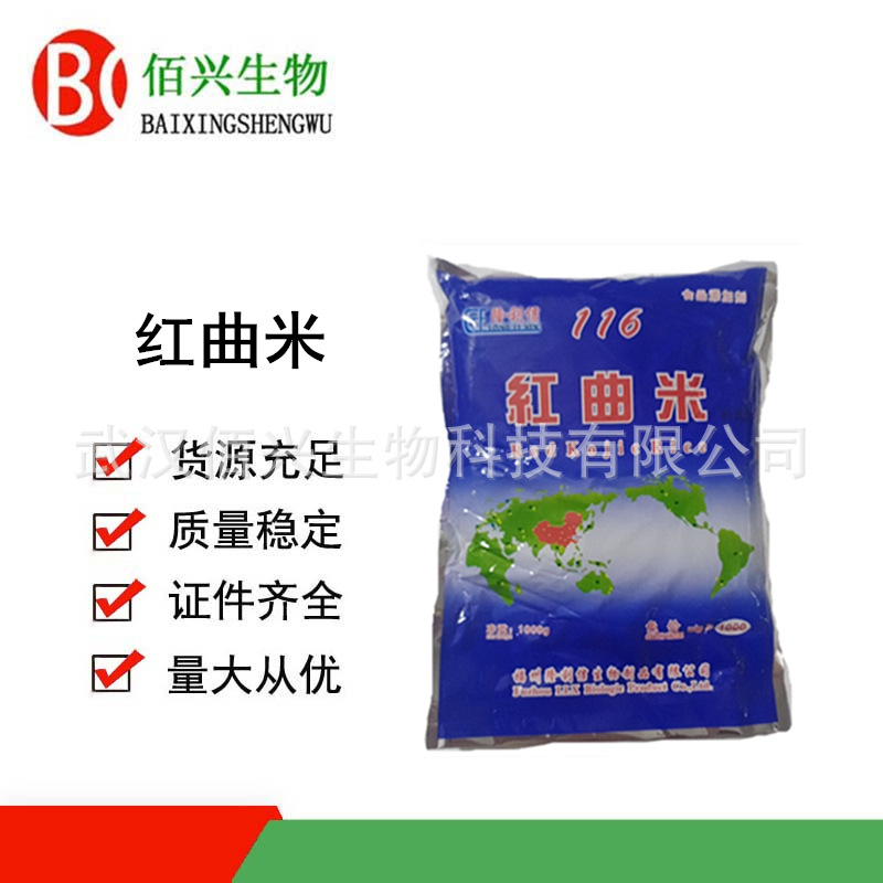 红曲米 食品级红曲米粉 酱卤肉制品着色剂 红曲粉 欢迎垂询