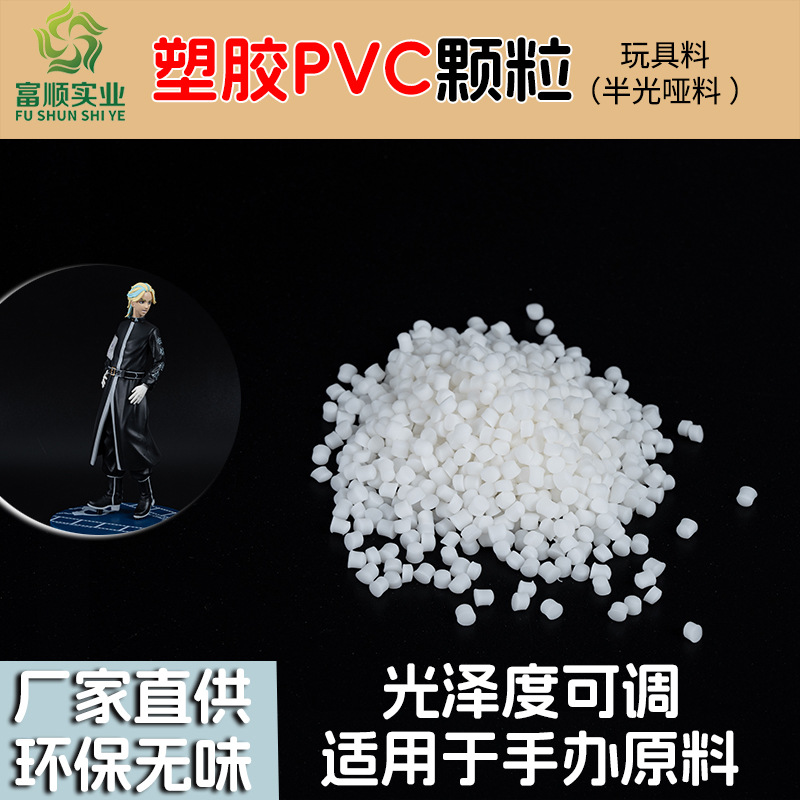 pvc本白塑胶颗粒pvc玩具料软质食品级环保颗粒 好注塑流动性PVC料