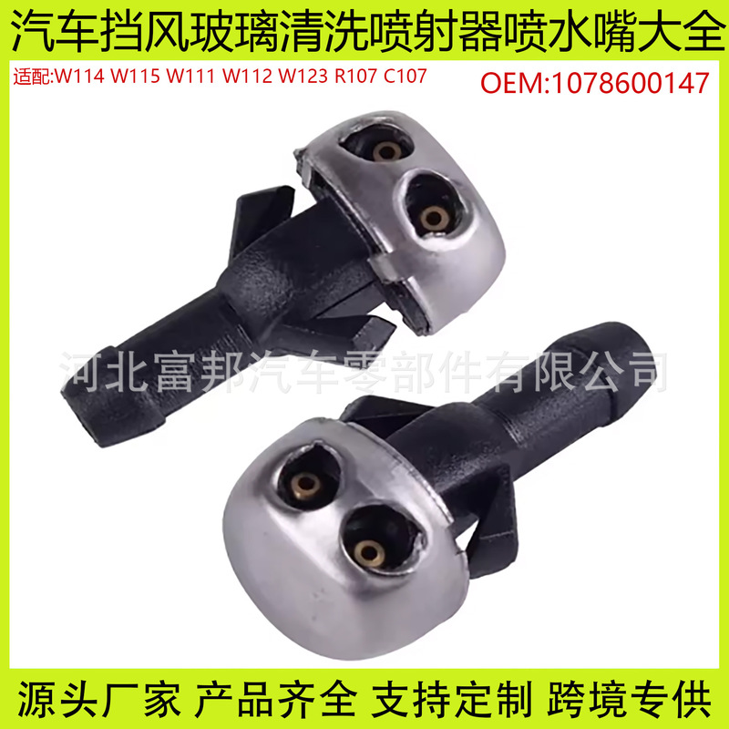 Suitable for Mercedes-Benz W114 W115 R107 W112 W123 W111 Windshield Washer Nozzle Suitable for Mercedes-Benz W114 W115 R107 W112 W123 W111 Windshield Washer Nozzle
