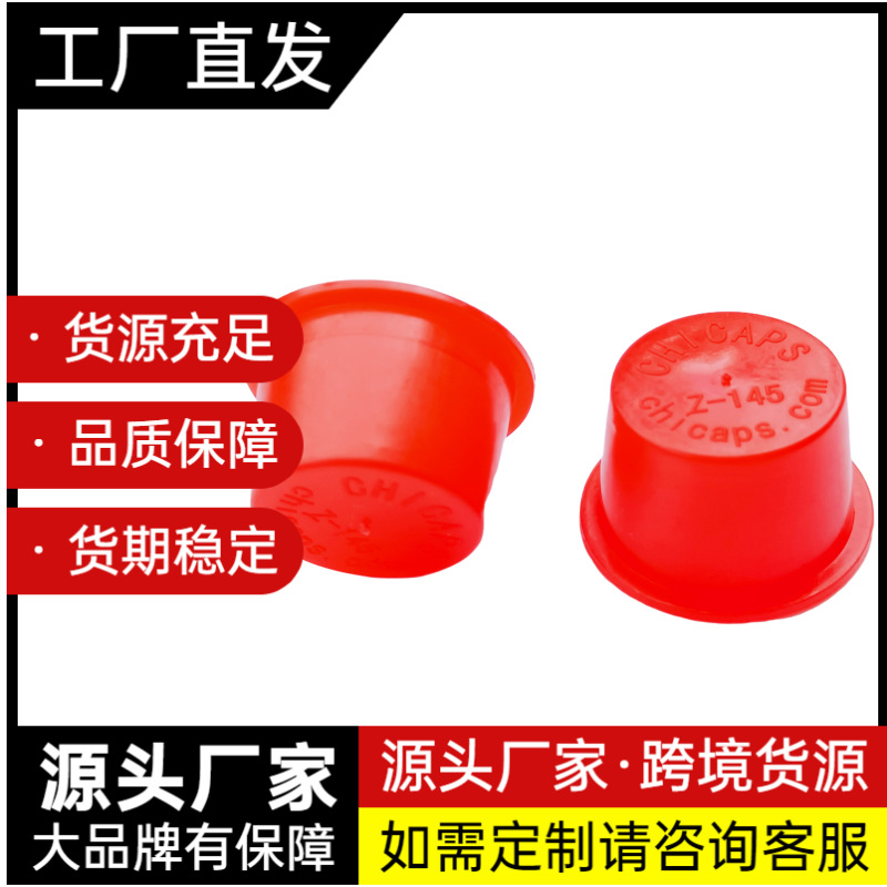 红色锥形堵头Z型塑料塞子螺纹光孔圆管防尘帽螺丝孔防尘保护塞头