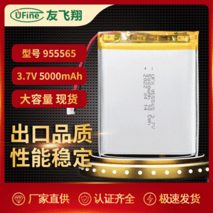 �ۺ����늳�955565 3.7V 5000mAh�t���O�� ���ܼҾ� ������늳�