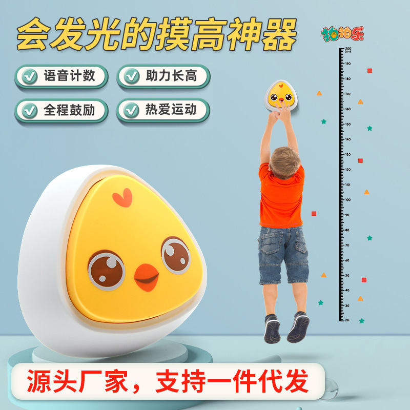 语音摸高神器儿童拍拍乐宝宝长高训练器计数器助长弹跳跃高长个子|undefined