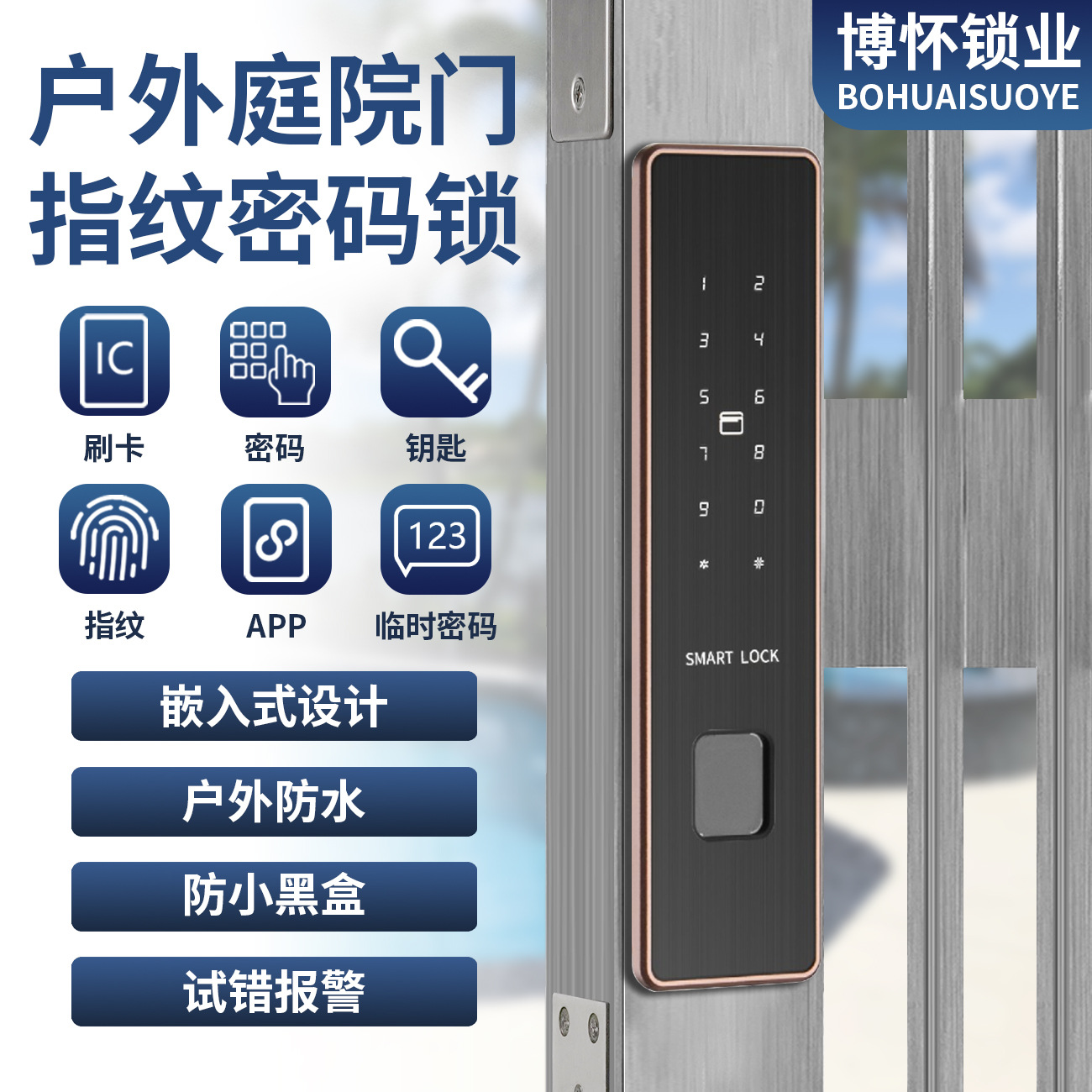 户外庭院门双面指纹识别密码锁家用防水别墅门全自动智能电子门锁