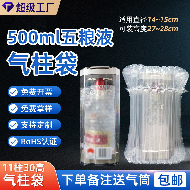 Q袋11柱30高白酒气柱袋充气柱防摔空气柱气柱膜气泡柱袋快递专用