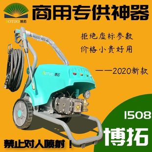 High-power car brush water pump copper wire Botuo F-1508B2 ultra-high pressure car washer farm cleaning water pump