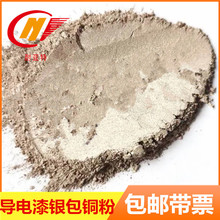 银包铜粉厂家片状5% 10% 15% 20% 25%树枝状银包铜粉微米银包铜