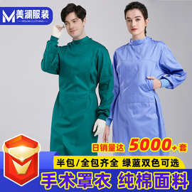 手术室医院专用纯棉口腔种植医生工作服蓝色绿色男女外科手术服