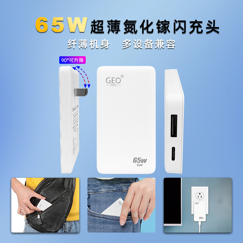 Ultra-Thin Gallium Nitride Adapter 65W Thin Mobile Phone Type C Lightweight 45W Super Pd Fast Charging Multi-Port Charger