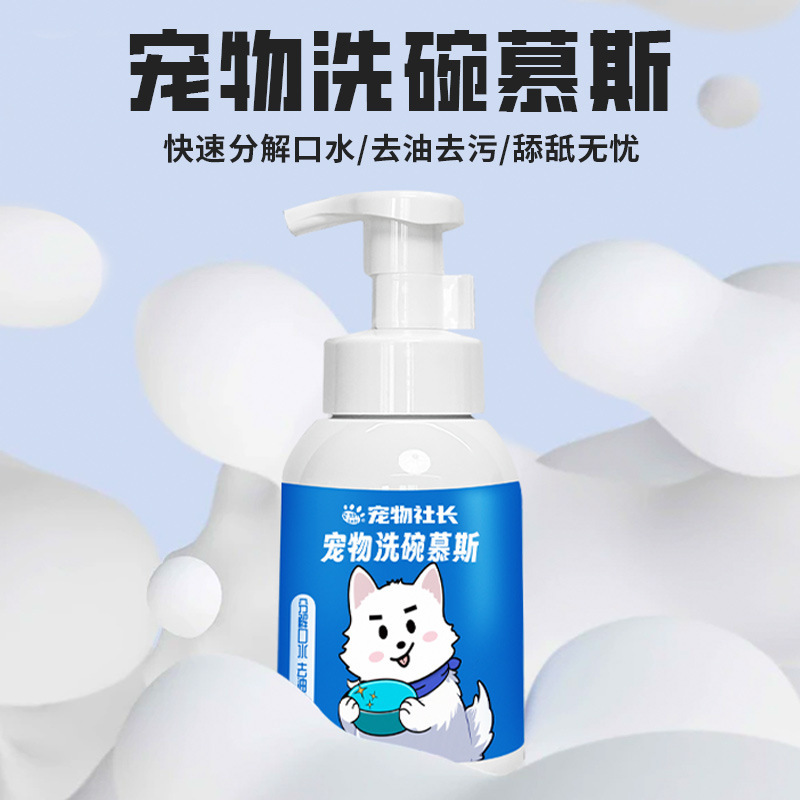 ペット社長 食器洗いムース 食器洗い液 猫と犬の食器と食器入れ 猫ボウル洗浄剤とクリーニング用品|undefined