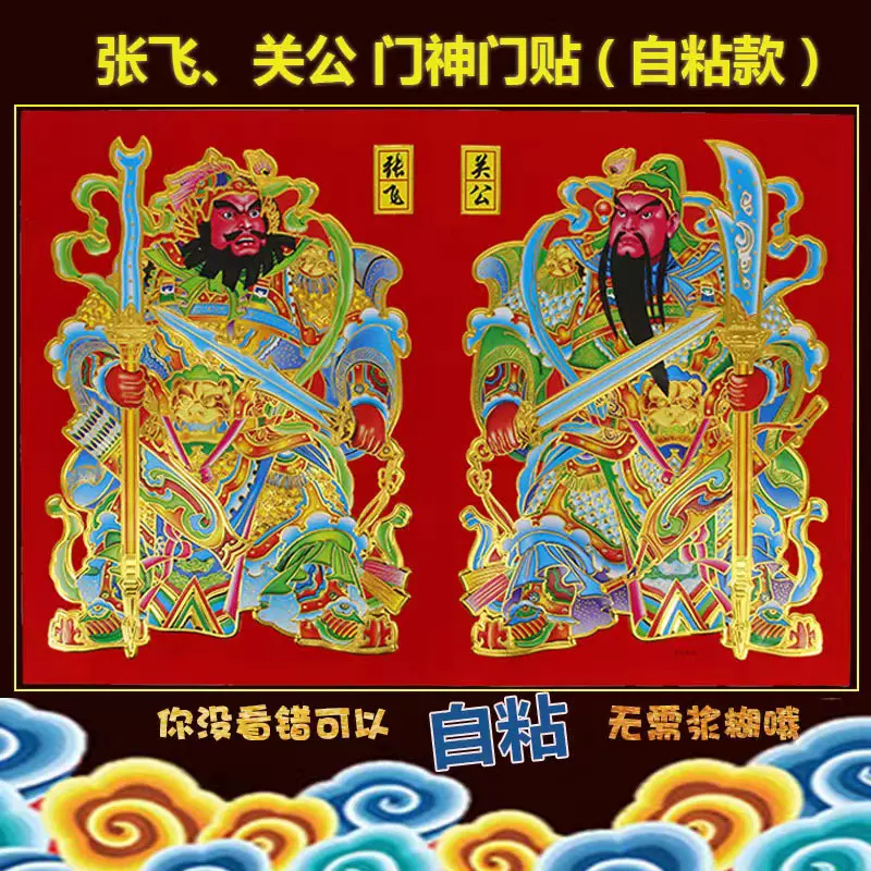 2025植绒烫金门神自粘门贴过新年大门装饰门神秦叔宝尉迟恭关公