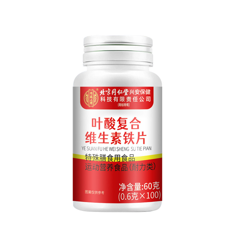 北京銅仁堂内廷葉酸複合ビタミン鉄錠スポーツ栄養食品ソースドロップシッピング|undefined