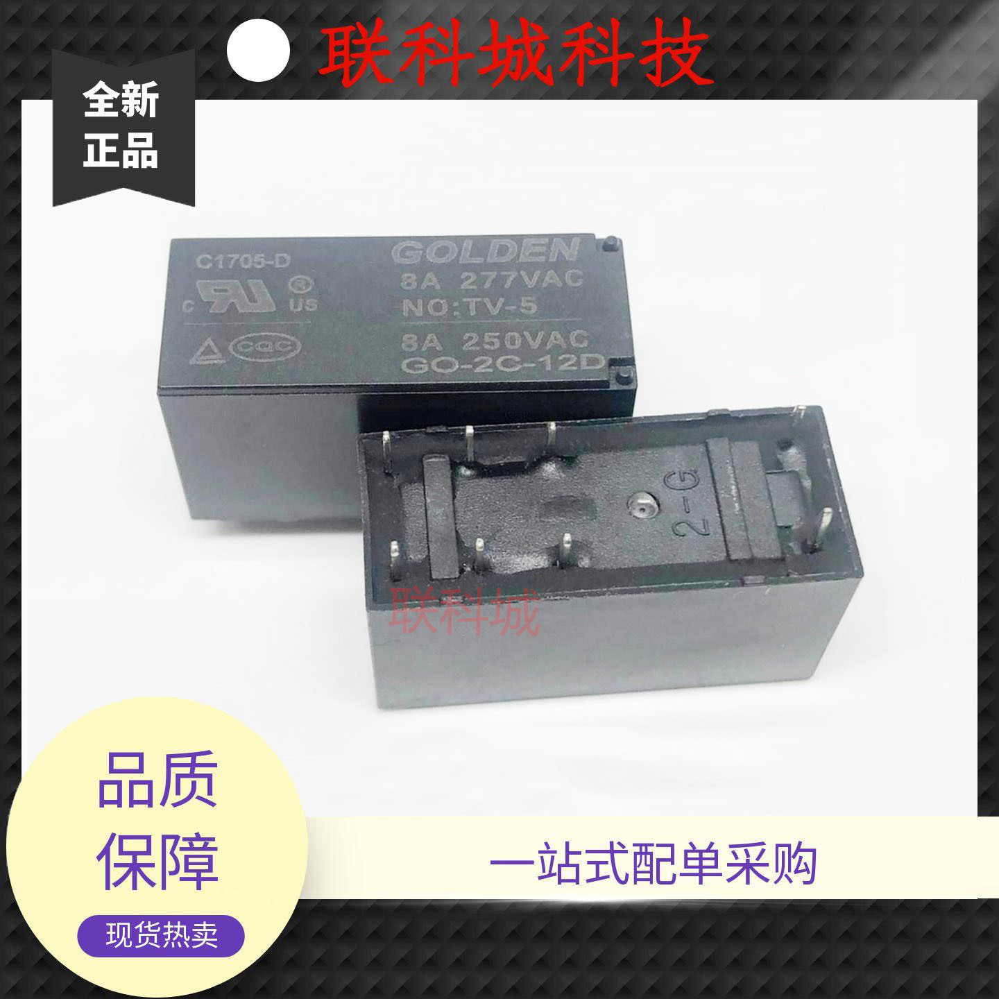 全新原装 8脚 8A 两组转换 继电器 GO-2C-5D 115F-2C