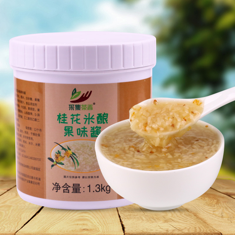 1.3kg桂花米酿果酱家用糯米甜酒酿小丸子冬热饮奶茶店酱商用原料