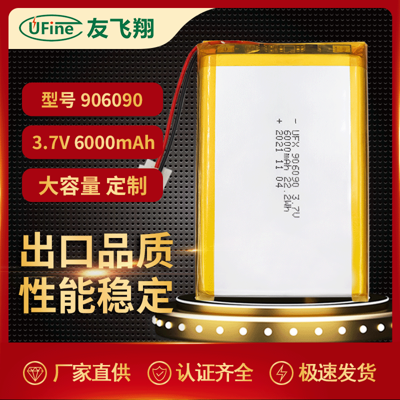 UFX906090 3.7V 6000mah 安防设备、监控设备电池