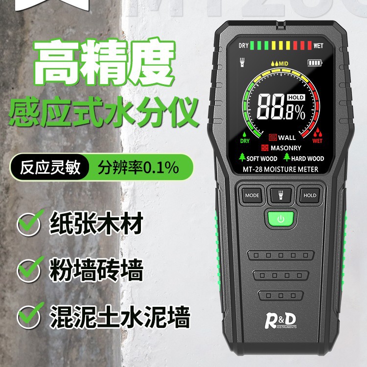 R&D MT28C感应式水分仪木材水份仪 粉墙砖墙含水率检测仪测量仪