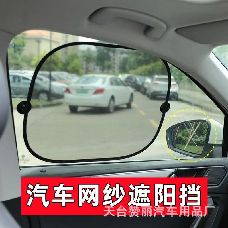 Car Sun Visor, Window Sun Protection, Heat Insulation, Sunshade, Front Screen, Side Window Mesh, Electrostatic Sticker, Car Front Sunshade