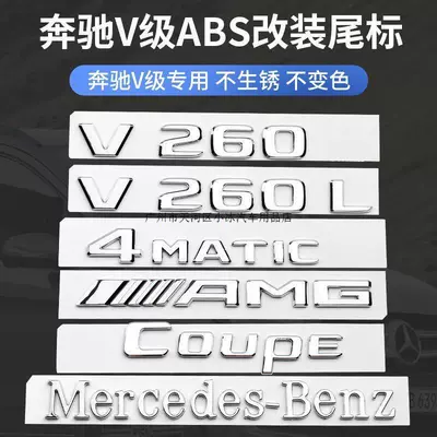 Mercedes V-Class Thunder decorative modification tail emblem v260l rear emblem four-wheel drive logo Mercedes car sticker AMG emblem
