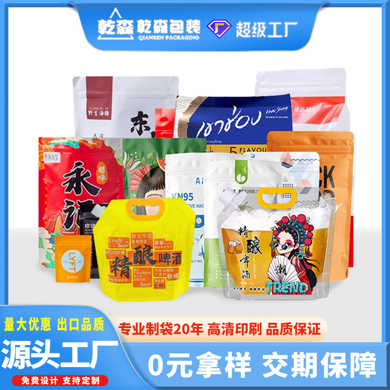 食品包装袋定制真空袋铝箔袋密封复合卷膜茶叶彩印复合吸嘴袋定制