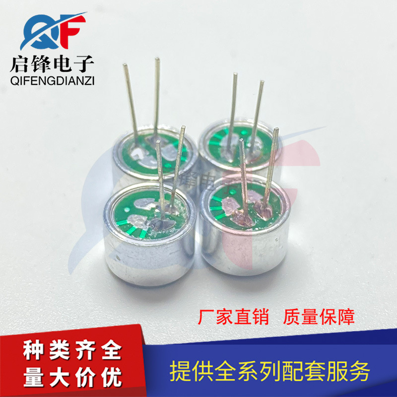 咪头传声器 体积9*7MM 带引脚 高灵敏/防静电 驻极体传声器话筒