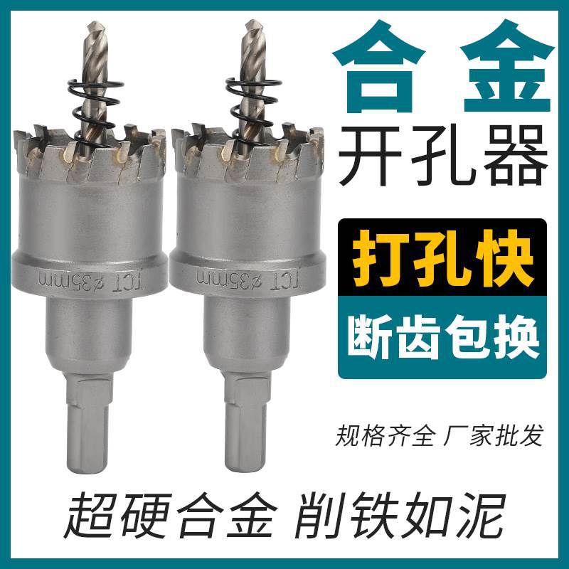 不锈钢开孔器铁板合金打孔钻头金属扩孔不锈钢开口器优尼卡16-100