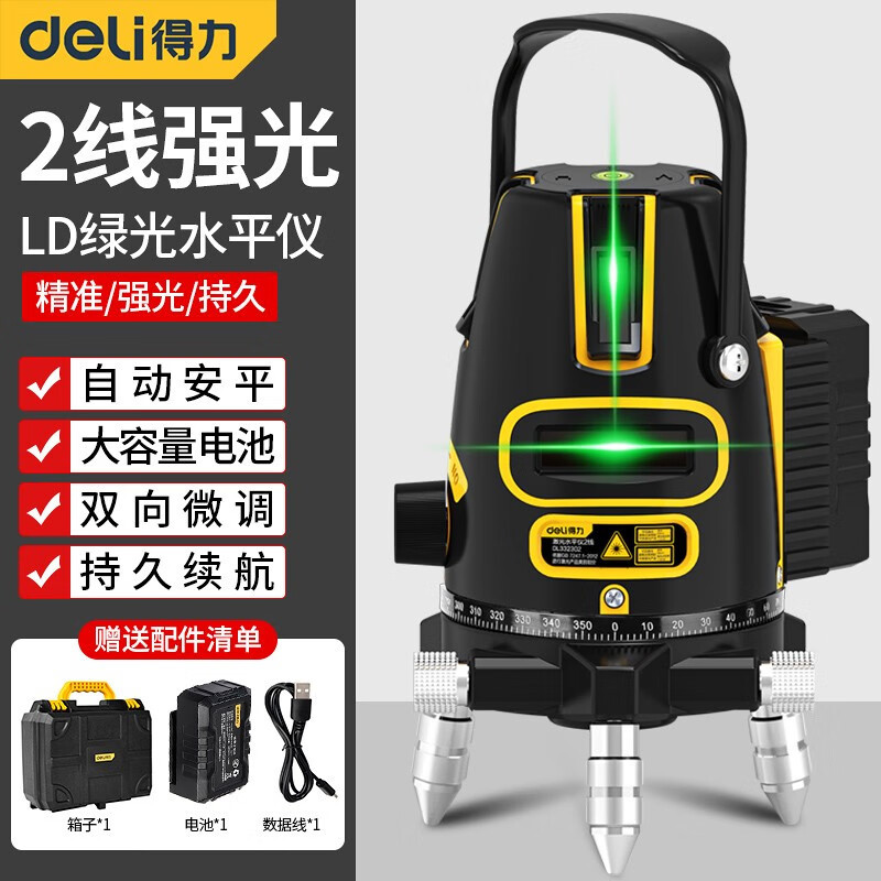 得力水平仪绿光激光水平仪高精度贴墙仪红外线绿光室内强光自动打