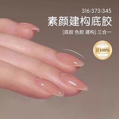 レイジースリーインワン構築マニキュア接着剤 316 ヌードカラー 373 同色レベリング接着剤 2025 新しいインターネットセレブマニキュア