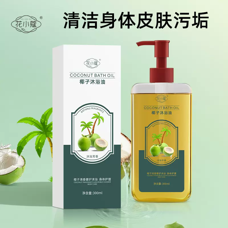 花小蔻椰子沐浴油保湿滋润控油清洁改善粗糙干燥润肤沐浴露300ml