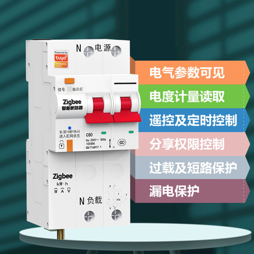 Doodle ZigBee Circuit Breaker with Metering Leakage Protection Switch, Mobile Control Smart Circuit Breaker Wholesale