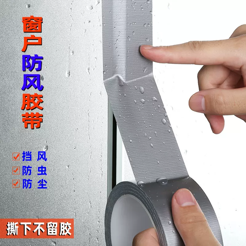 防风胶带窗户挡风贴高粘加厚无痕胶条防漏风防寒防水缝隙密封神器