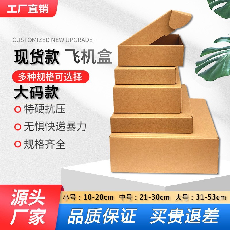 厂家批发现货飞机盒特硬飞机盒快递大码服装服饰相框特硬纸盒打包