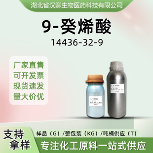 9-��ϩ�� 14436-32-9   9-��ϩ-1-���㾫���ϰ��蹩��95%