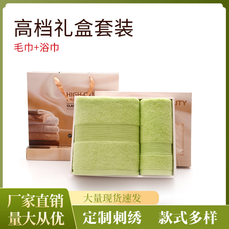 Company Annual Meeting Gift Promotion Towel Set, Thickened Pure Cotton 32-Ply Towel and Bath Towel, Two-Piece Gift Box Set