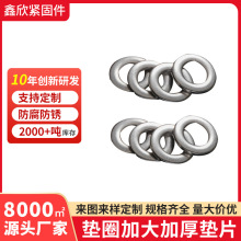 304不锈钢垫片螺丝平垫五金平垫圈 金属光面蝶形垫圈加大加厚垫片