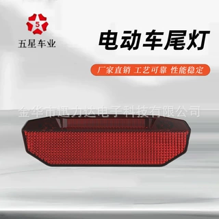 电动自行车电动车配件改装五星车灯后尾灯刹车灯位置灯LED灯WD558