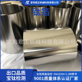 厂家直供钛箔钛合金卷材钛带材耐腐蚀钛合金材料 按需定制