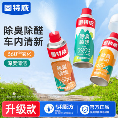固特威自動車殺菌消臭剤車用アルデヒド噴霧車載清浄機除臭室内空気清浄剤