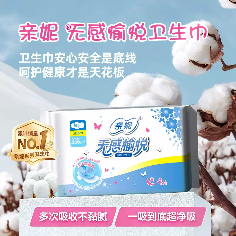 亲妮裸感轻薄卫生巾加长夜用338mm亲肤透气干爽日用姨妈巾整箱批
