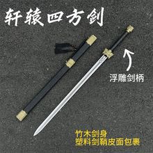 木剑汉剑四方剑中国剑古风国风帅气高颜值cos表演演出道具舞剑