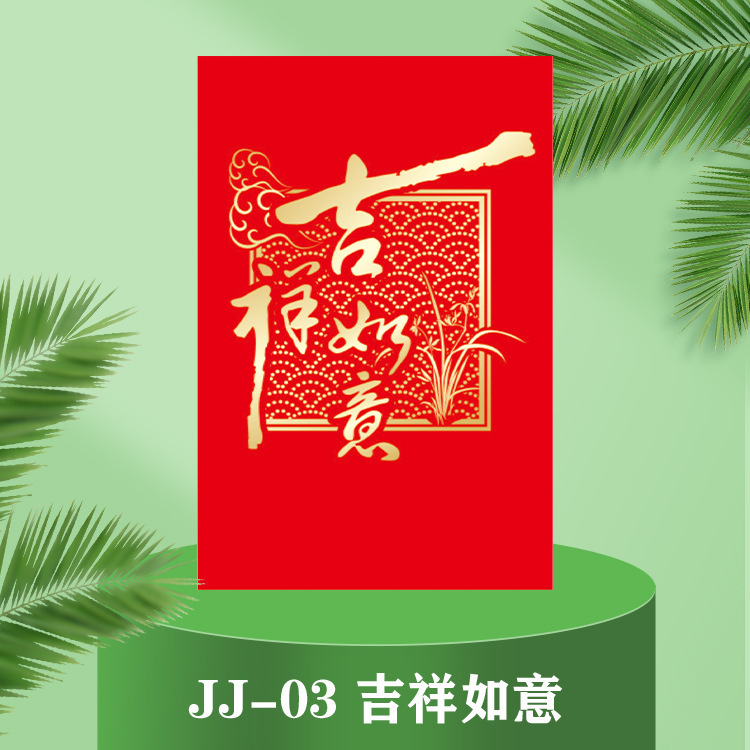 吉祥如意JJ03.jpg