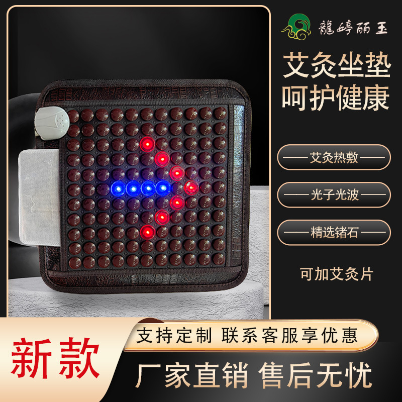 升级三色光子坐垫锗石托玛琳玉石电加热艾绒坐垫美容院理疗店