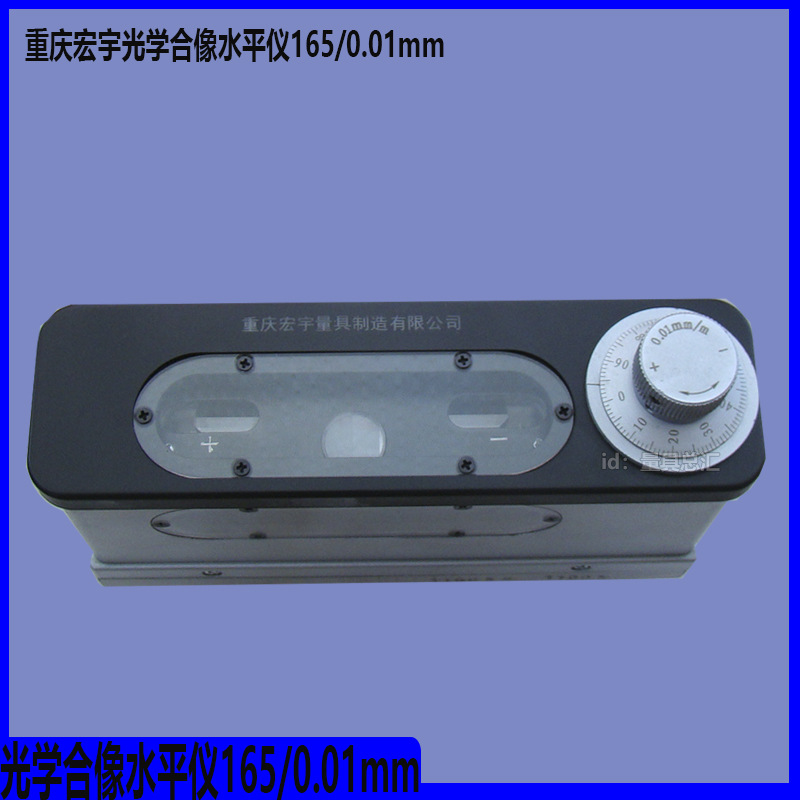 潍坊华光/山光合像水平仪165*0.01mm重庆宏宇光学合像水平仪长量